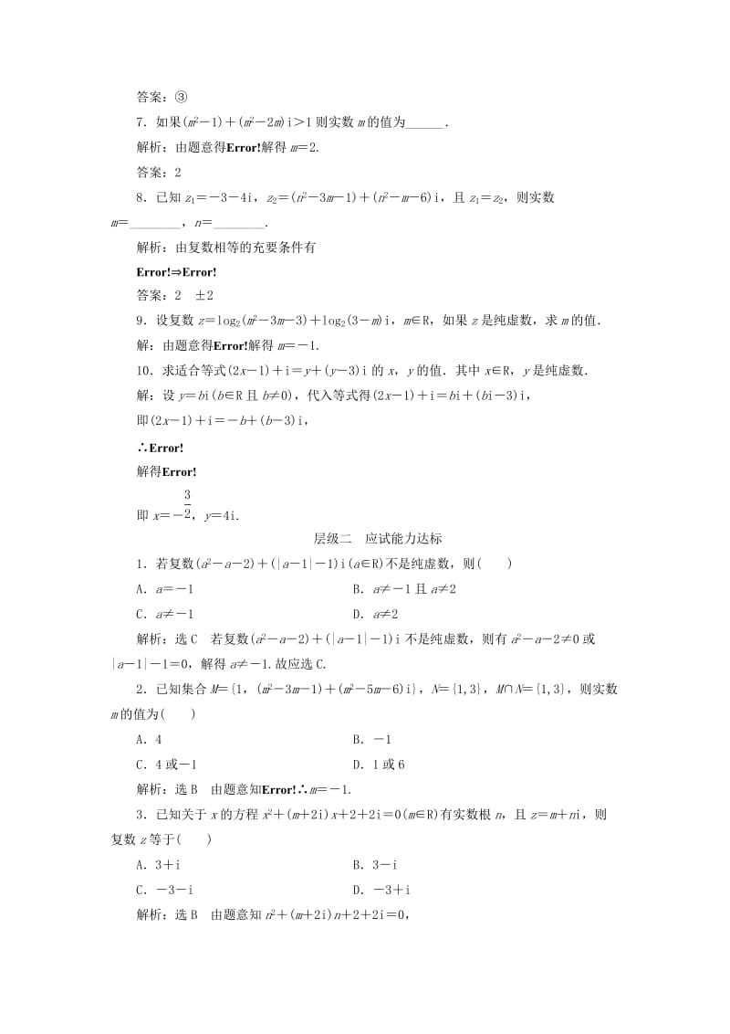 2019-2020年高中数学课时跟踪检测十八数系的扩充和复数的概念新人教A版选修.doc_第2页