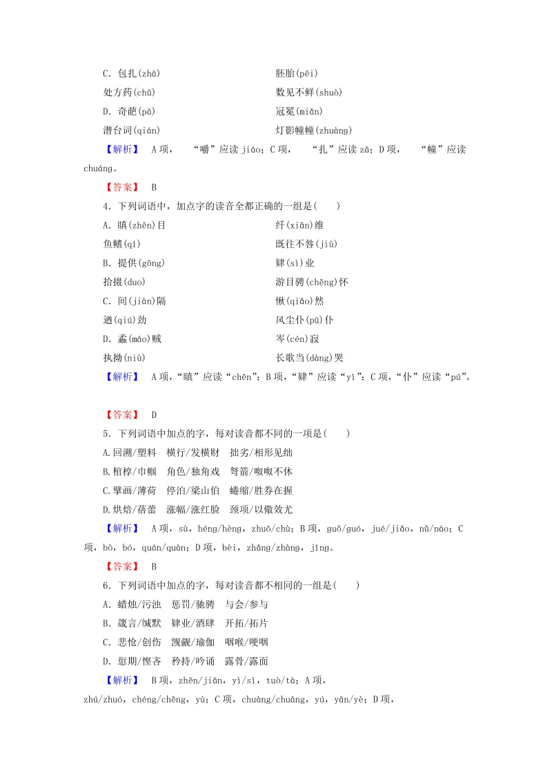 2019-2020年高中语文第2课千言万语总关音第1节字音档案-汉字的注音方法精学精练新人教版选修语言文字应用.doc_第2页