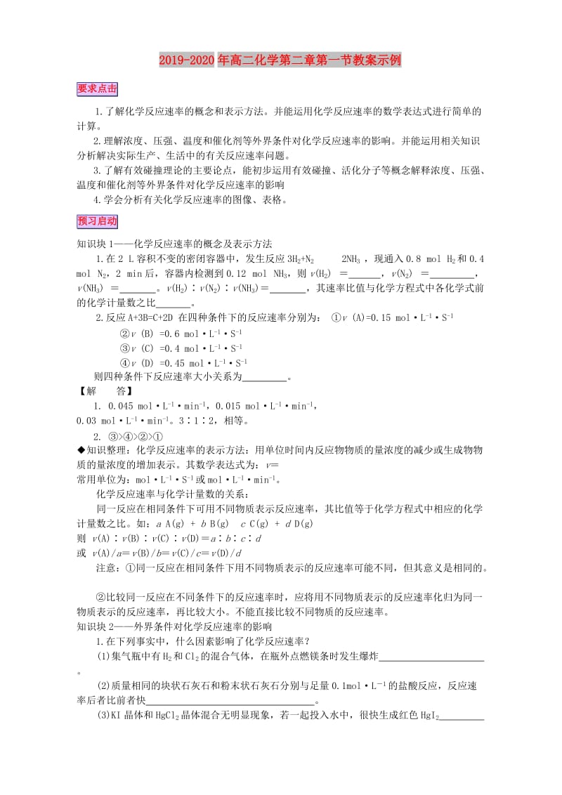 2019-2020年高二化学第二章第一节教案示例.doc_第1页