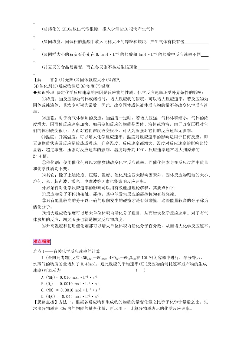 2019-2020年高二化学第二章第一节教案示例.doc_第2页