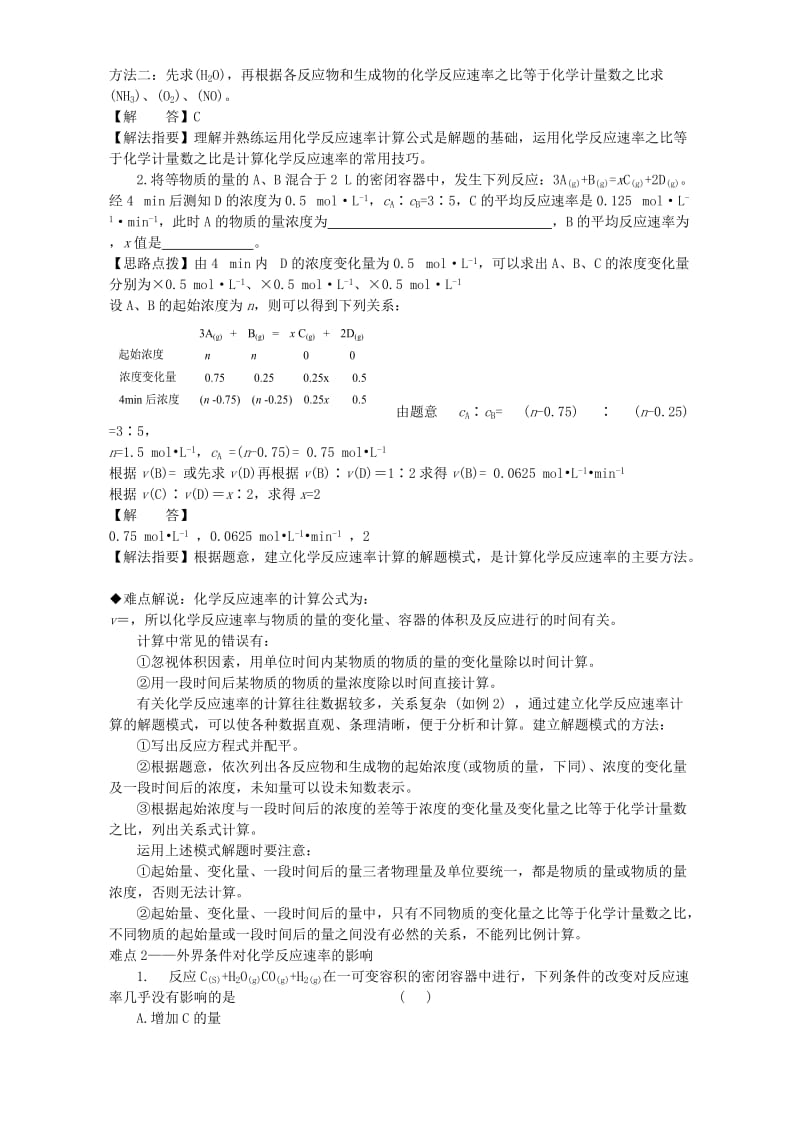 2019-2020年高二化学第二章第一节教案示例.doc_第3页