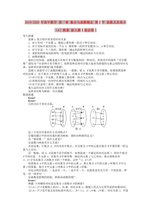 2019-2020年高中數(shù)學(xué) 第一章 集合與函數(shù)概念 第2節(jié) 函數(shù)及其表示（4）教案 新人教A版必修1.doc