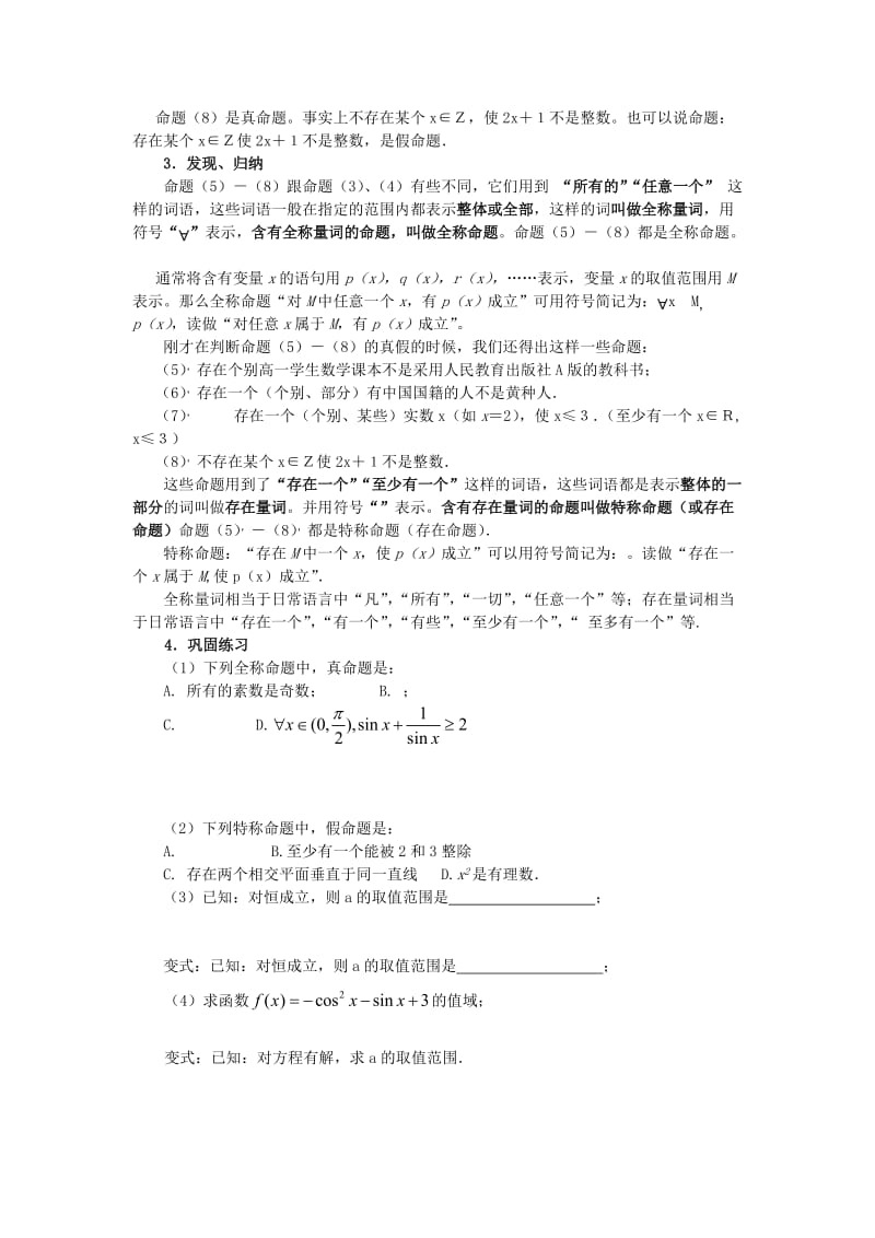 2019-2020年高中数学 第一章《全称量词与存在量词》教案 新人教A版选修2-1.doc_第2页