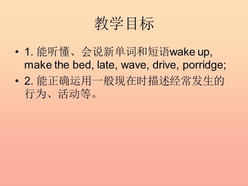 六年级英语上册 Unit 2 Katie always gets up early课件5 湘少版.ppt_第2页