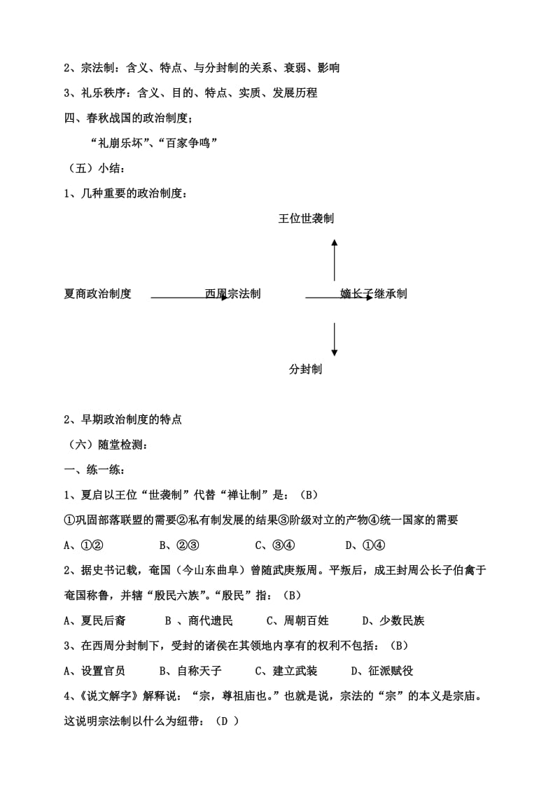 2019-2020年高中历史《中国早期政治制度的特点》教案5 人民版必修1 .doc_第2页