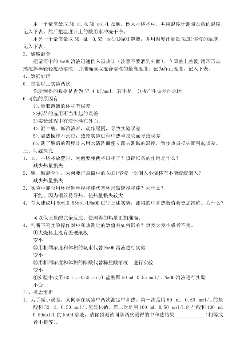 2019-2020年高中化学 《反应热的测量与计算》教案1 苏教版选修4.doc_第2页