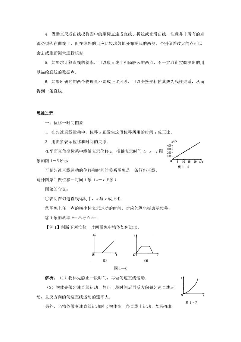 2019-2020年高中物理 1.6用图像描述直线运动教案14 粤教版必修1.doc_第3页