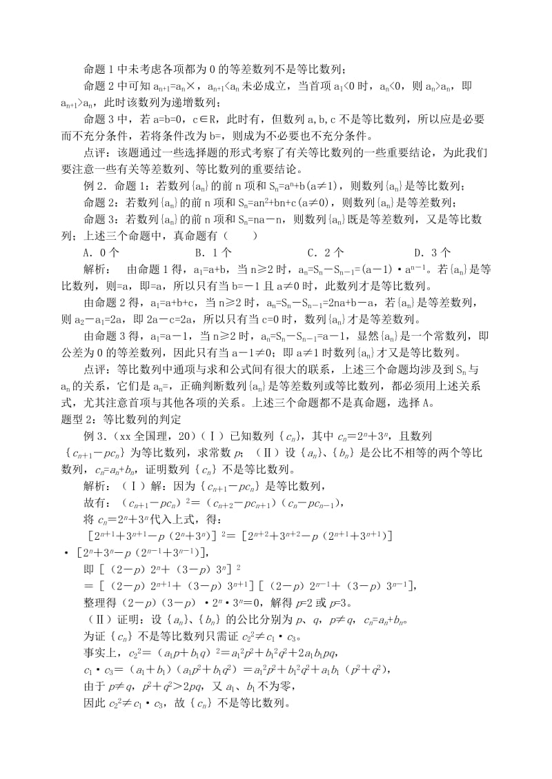 2019-2020年高三数学第一轮复习单元讲座 第29讲 等比数列教案 新人教版.doc_第2页