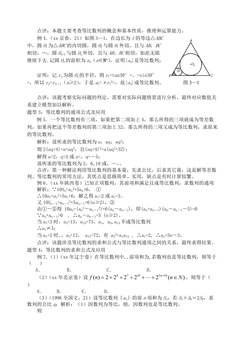 2019-2020年高三数学第一轮复习单元讲座 第29讲 等比数列教案 新人教版.doc_第3页