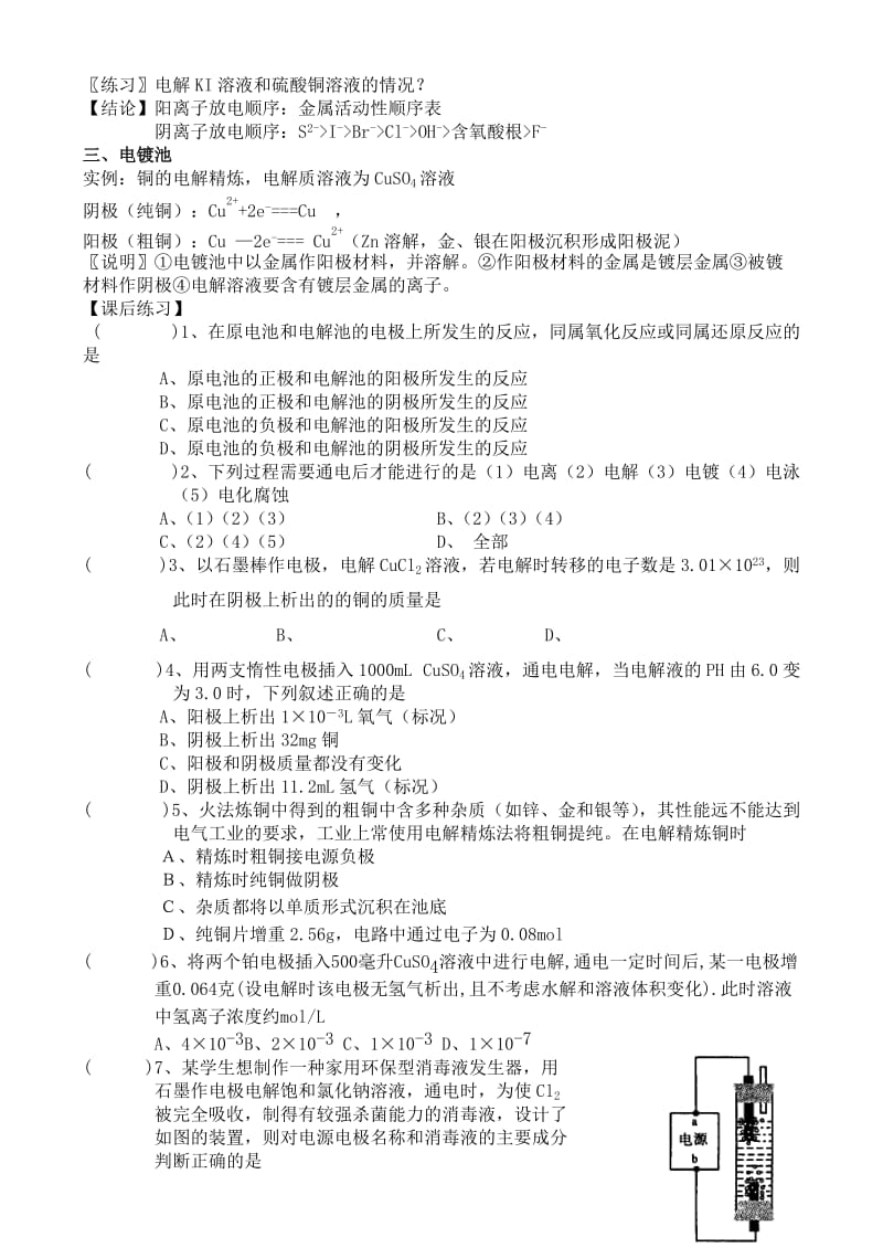 2019-2020年高中化学 第三节 电能转化为化学能教案 苏教版必修2.doc_第2页