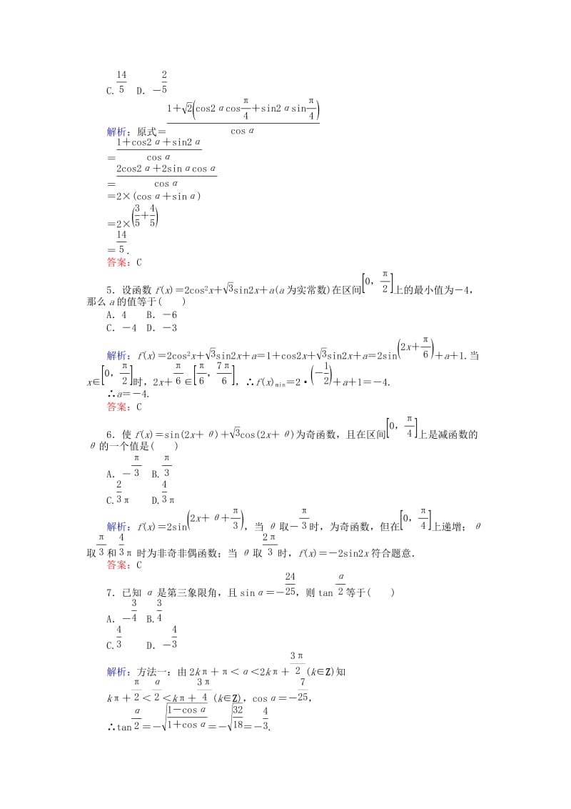 2019-2020年高中数学 第3章 第26课时 简单的三角恒等变换课时作业（含解析）新人教A版必修4.doc_第2页