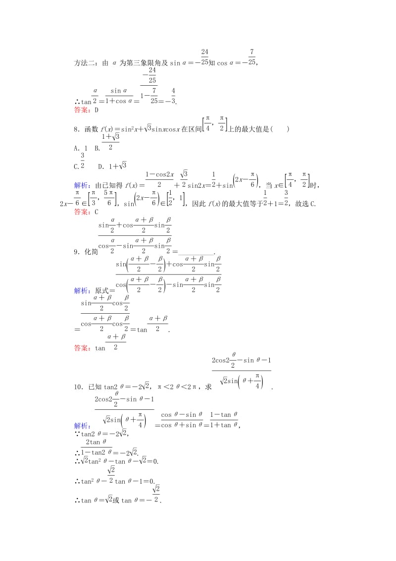 2019-2020年高中数学 第3章 第26课时 简单的三角恒等变换课时作业（含解析）新人教A版必修4.doc_第3页