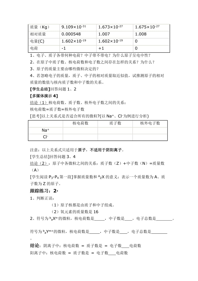 2019-2020年高中化学 《原子结构》教案5 鲁科版必修2.doc_第2页