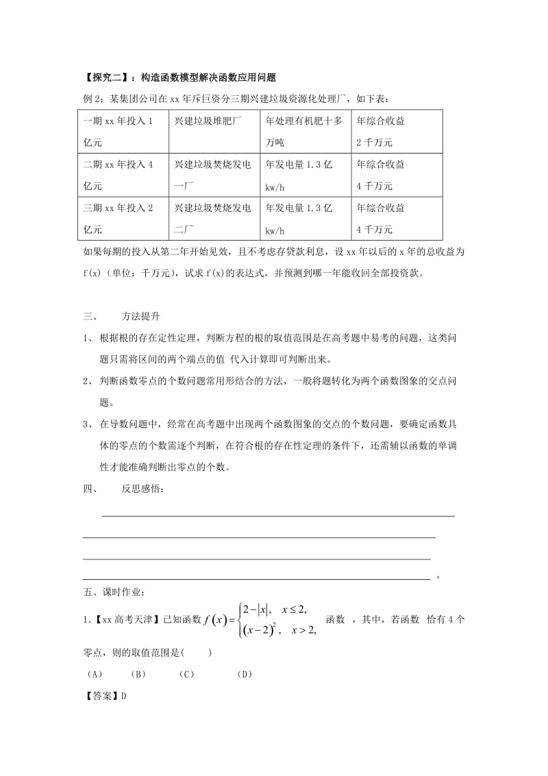 2019-2020年高三数学第一轮复习函数模型及其综合应用教案.doc_第2页