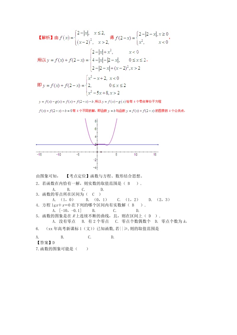 2019-2020年高三数学第一轮复习函数模型及其综合应用教案.doc_第3页