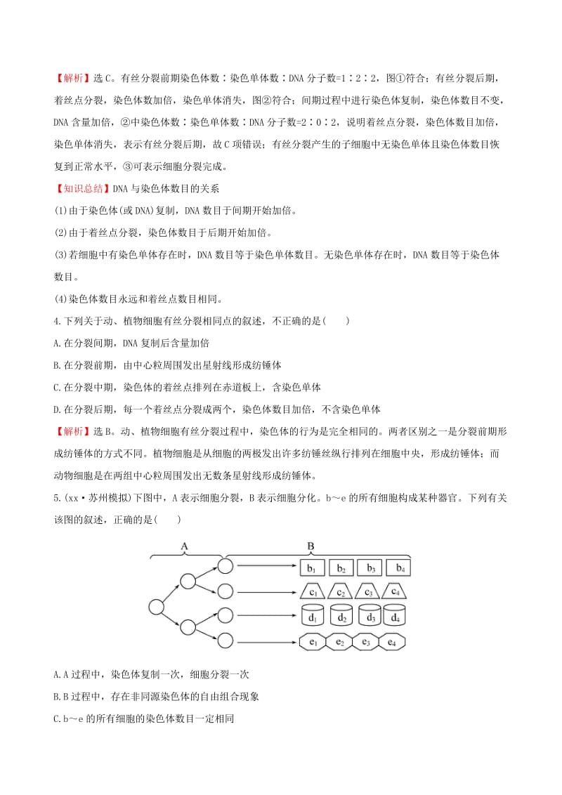 2019-2020年高三生物第一轮复习 第6章 细胞的生命历程单元评估检测 新人教版必修1.doc_第2页