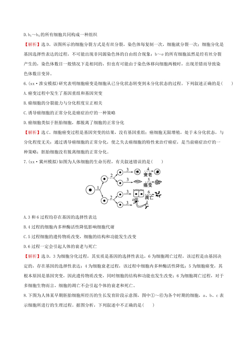 2019-2020年高三生物第一轮复习 第6章 细胞的生命历程单元评估检测 新人教版必修1.doc_第3页