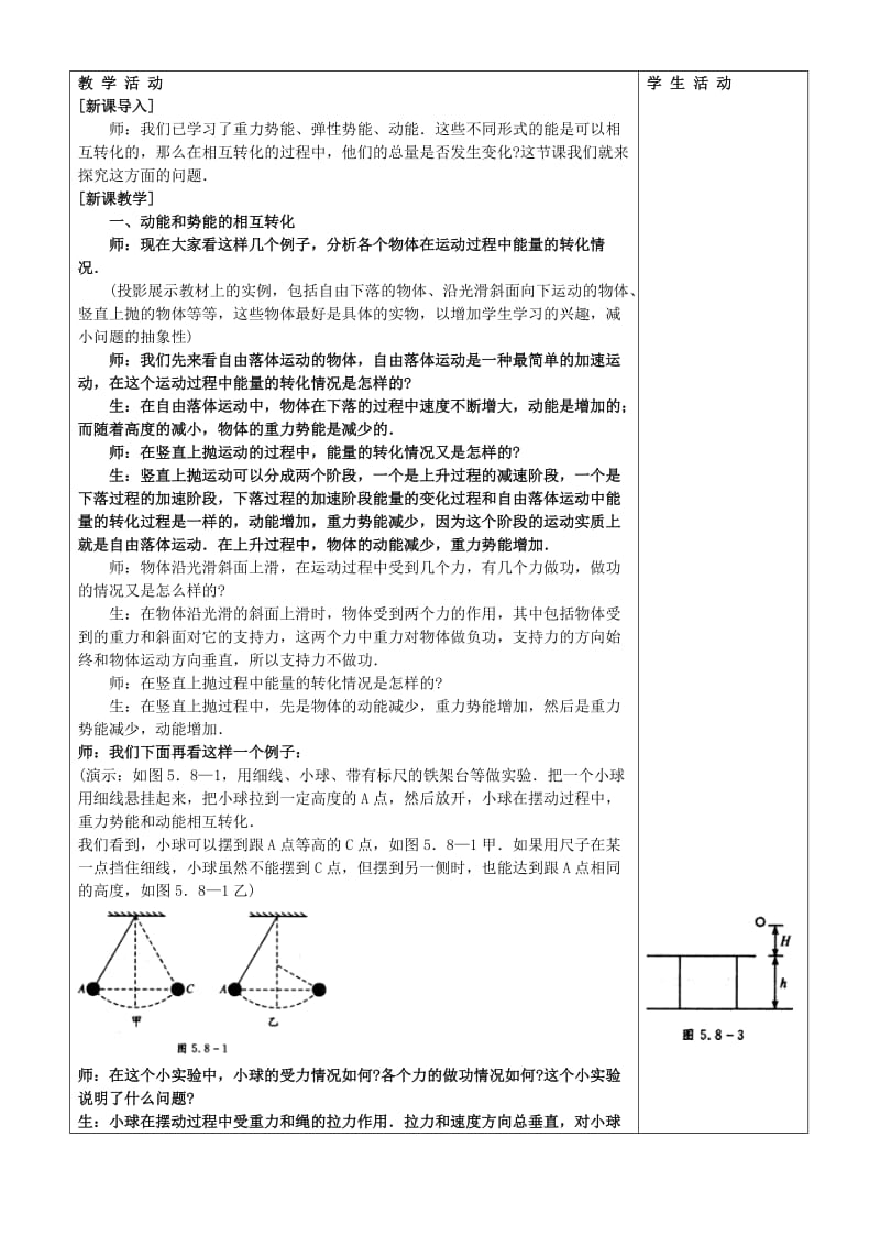 2019-2020年高一物理机械能守恒定律教案1.doc_第2页