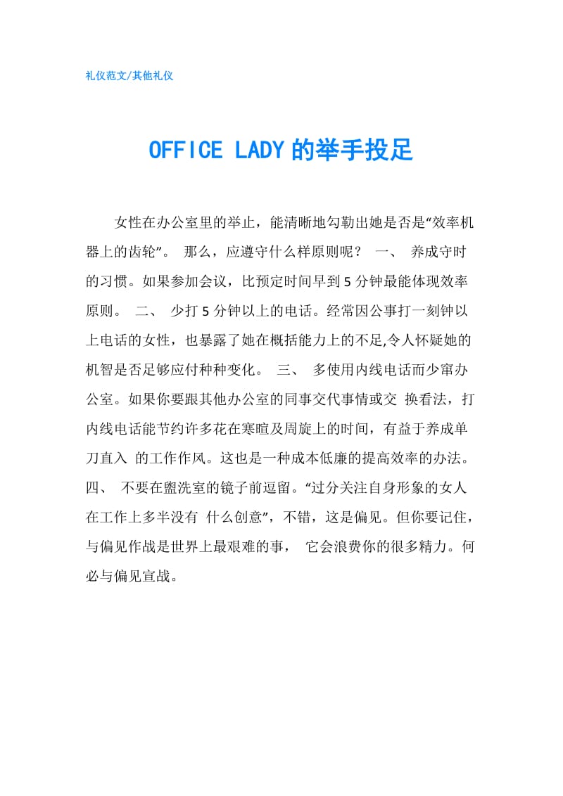 OFFICE LADY的举手投足.doc_第1页