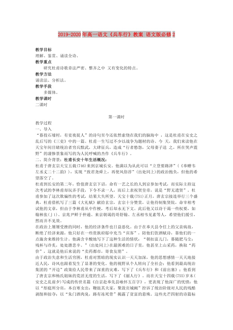 2019-2020年高一语文《兵车行》教案 语文版必修2.doc_第1页