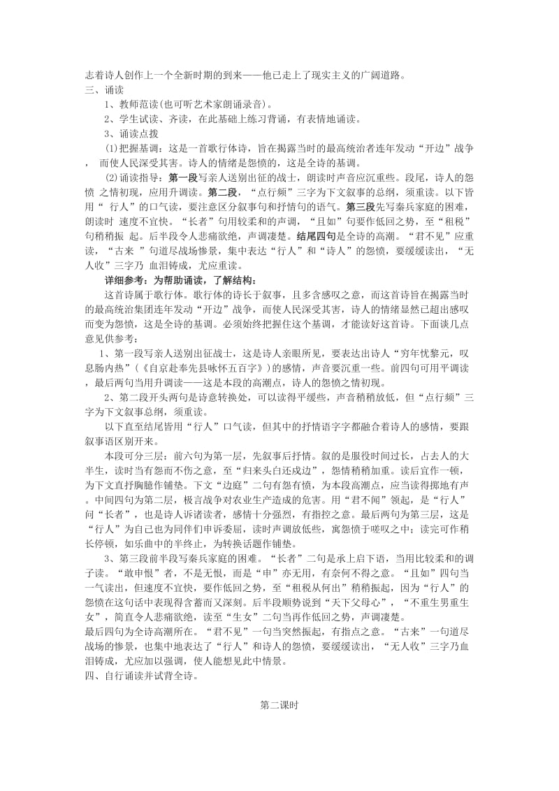 2019-2020年高一语文《兵车行》教案 语文版必修2.doc_第2页