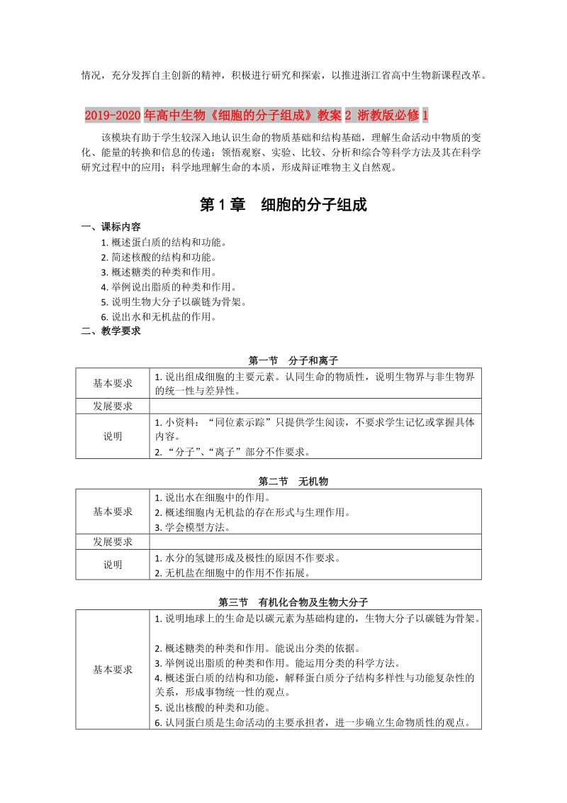 2019-2020年高中生物《细胞的分子组成》教案2 浙教版必修1.doc_第2页