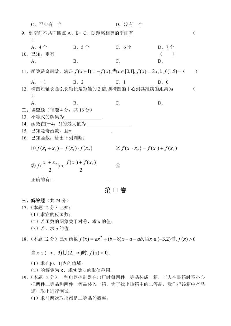 2019-2020年高三年级三次月考—数学（理）.doc_第2页