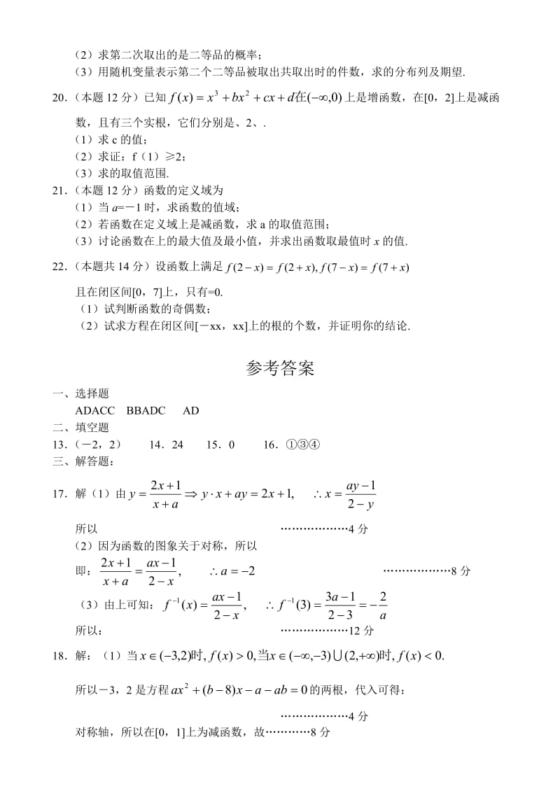 2019-2020年高三年级三次月考—数学（理）.doc_第3页