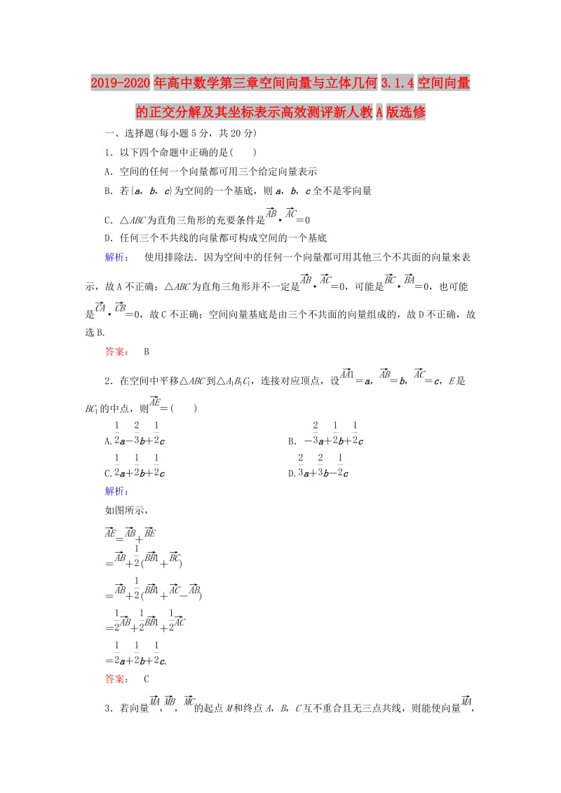 2019-2020年高中数学第三章空间向量与立体几何3.1.4空间向量的正交分解及其坐标表示高效测评新人教A版选修.doc_第1页