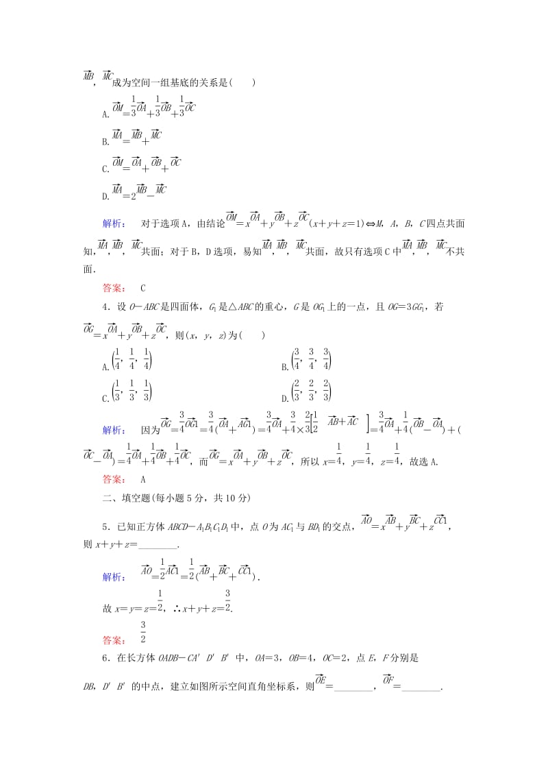 2019-2020年高中数学第三章空间向量与立体几何3.1.4空间向量的正交分解及其坐标表示高效测评新人教A版选修.doc_第2页