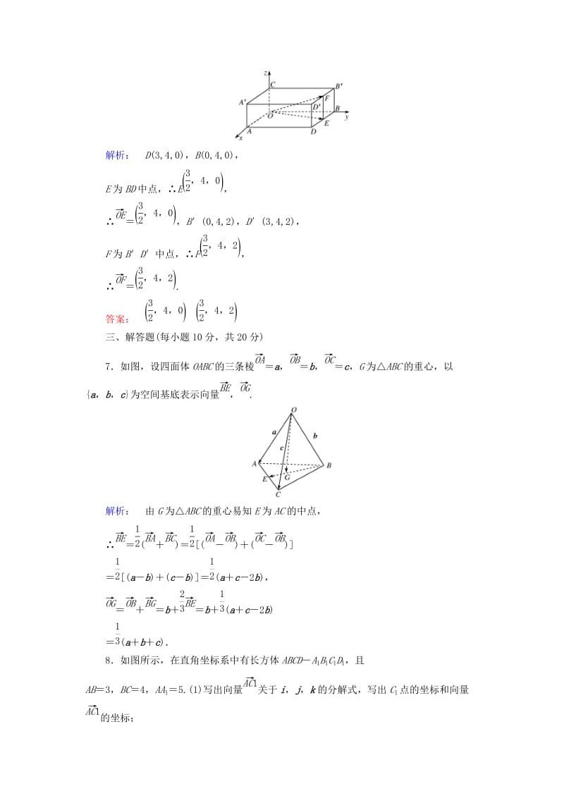 2019-2020年高中数学第三章空间向量与立体几何3.1.4空间向量的正交分解及其坐标表示高效测评新人教A版选修.doc_第3页