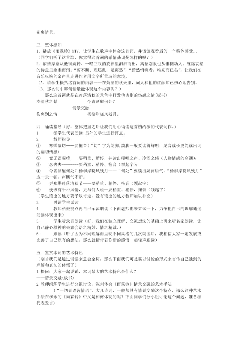 2019-2020年高中语文《雨霖铃》教案9 苏教版必修4.doc_第2页