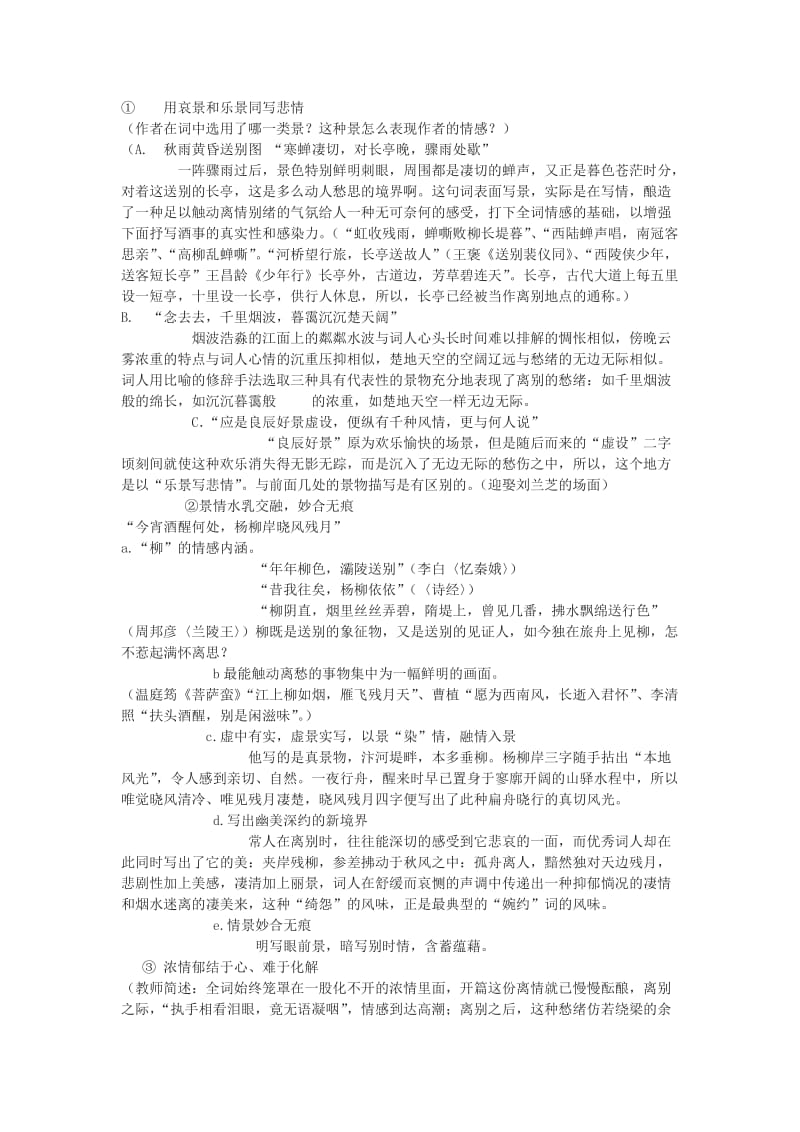 2019-2020年高中语文《雨霖铃》教案9 苏教版必修4.doc_第3页