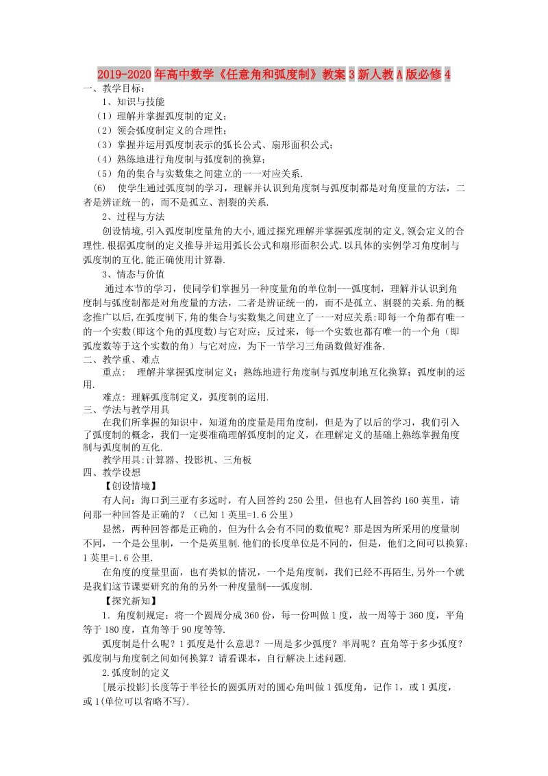 2019-2020年高中数学《任意角和弧度制》教案3新人教A版必修4.doc_第1页