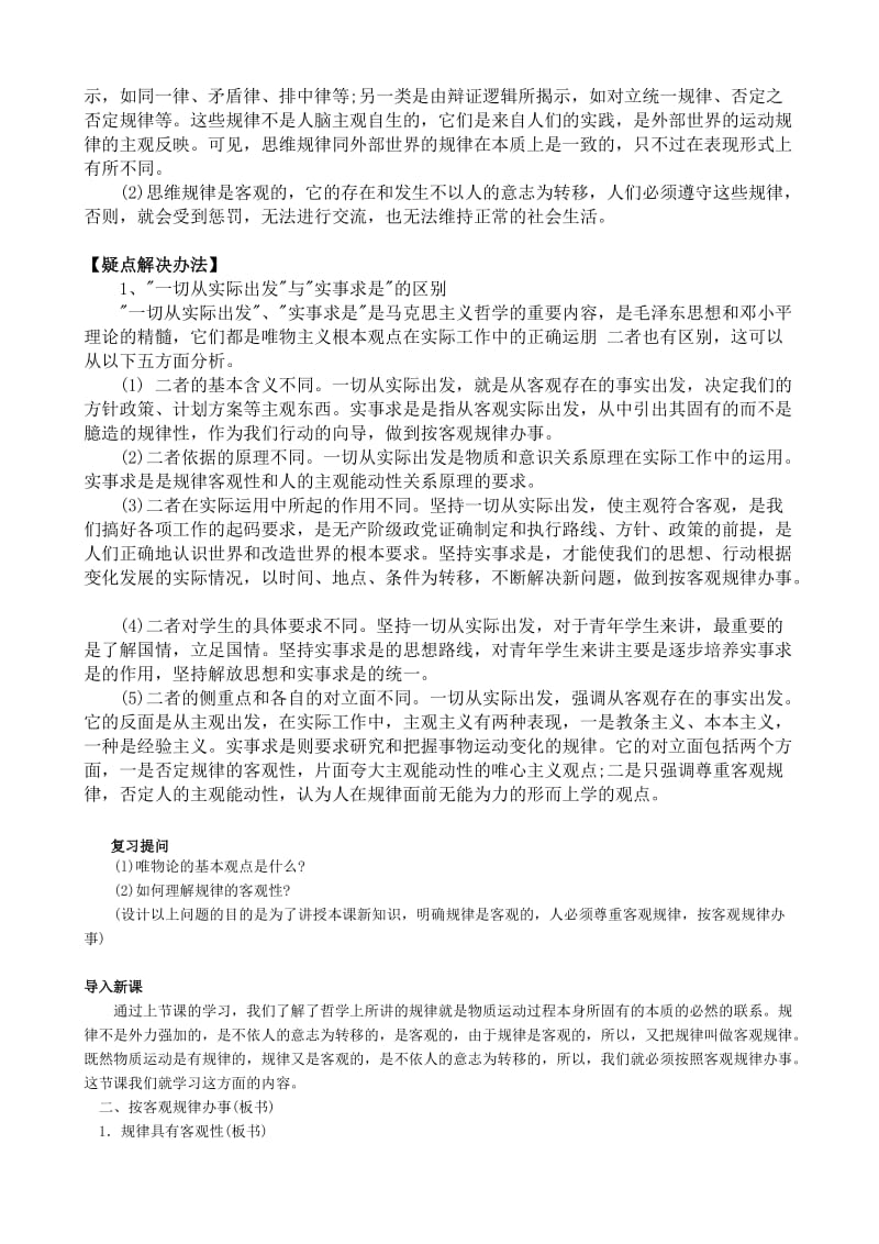 2019-2020年高二政治按客观规律办事教案(1)人教版.doc_第2页