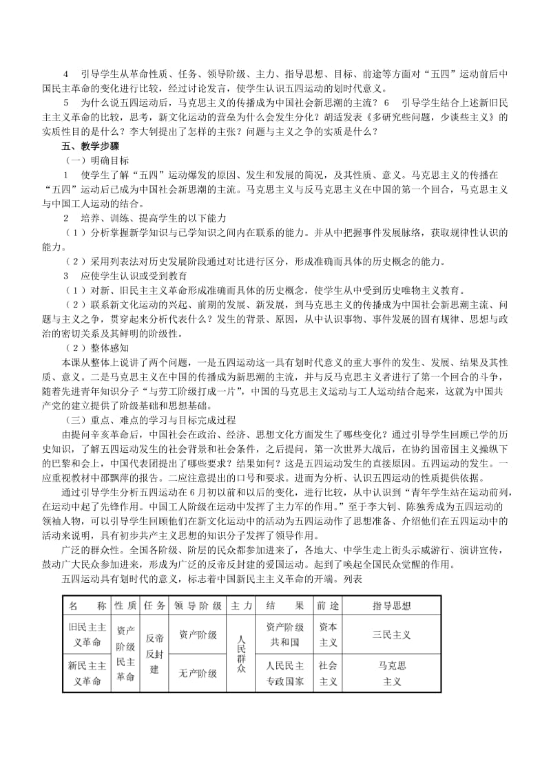 2019-2020年高一历史 第二节 教案二 五四运动和马克思主义的传播 第五章.doc_第2页