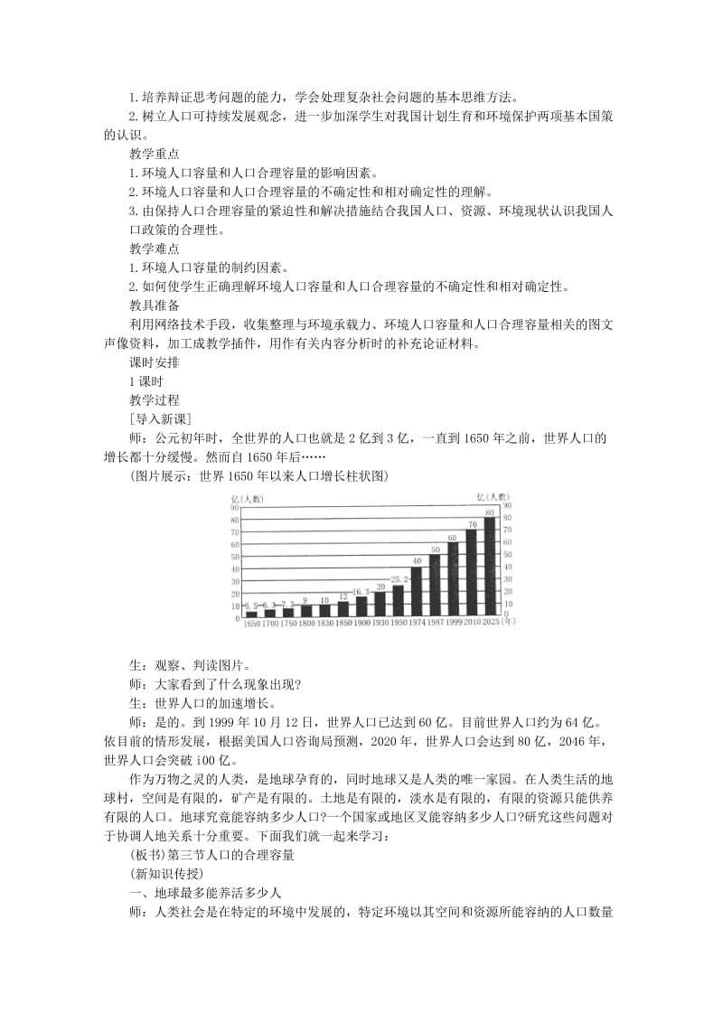 2019-2020年高中地理 1.3 《人口的合理容量》教案 新人教版必修2.doc_第2页