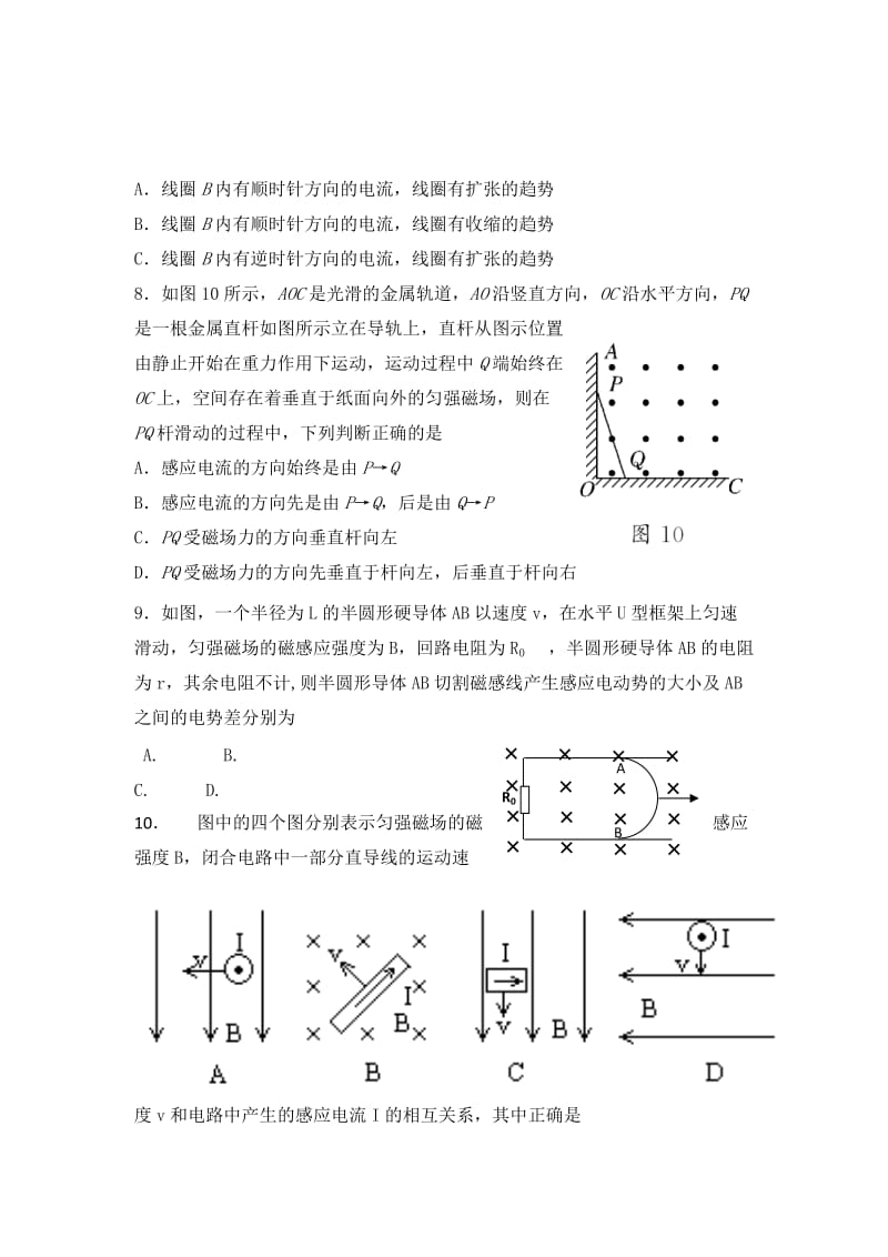 2019-2020年高二上学期期中考试Ⅱ（物理）.doc_第3页