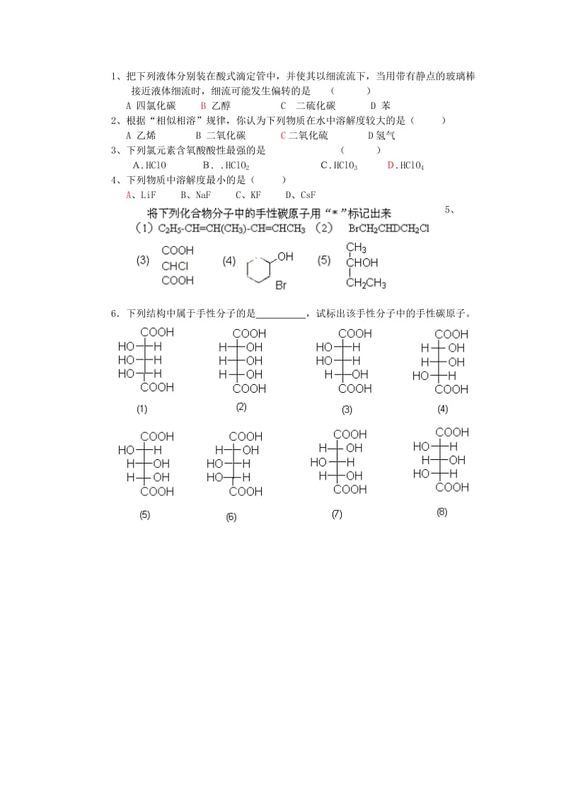 2019-2020年高中化学《分子的性质》教案16 新人教版选修3.doc_第2页