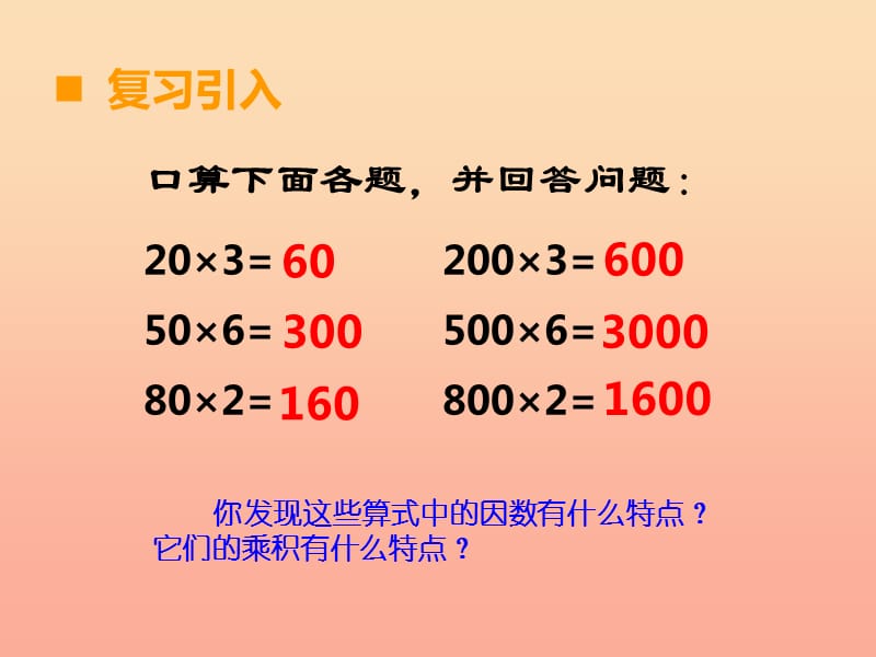 2019秋三年级数学上册 第二单元 一位数乘两位数、三位数的乘法（第11课时）一位数乘三位数课件4 西师大版.ppt_第2页