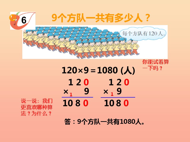 2019秋三年级数学上册 第二单元 一位数乘两位数、三位数的乘法（第11课时）一位数乘三位数课件4 西师大版.ppt_第3页