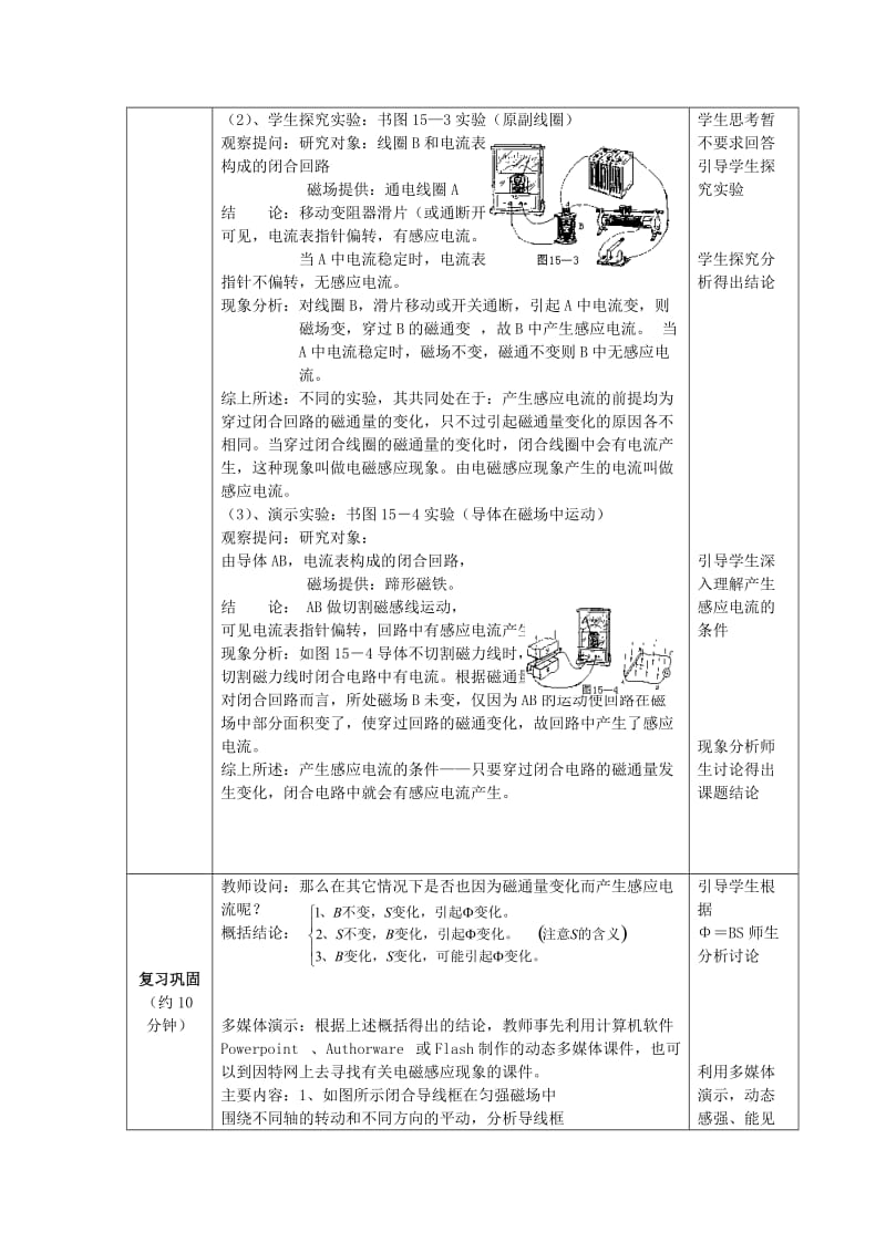 2019-2020年高中物理 1.2 感应电流产生的条件教案 教科版选修3-2.doc_第2页