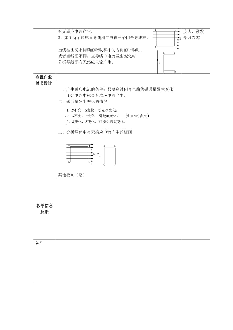 2019-2020年高中物理 1.2 感应电流产生的条件教案 教科版选修3-2.doc_第3页