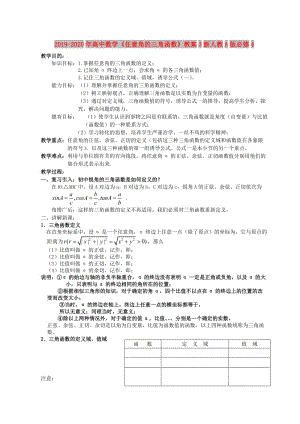 2019-2020年高中數(shù)學(xué)《任意角的三角函數(shù)》教案3新人教A版必修4.doc