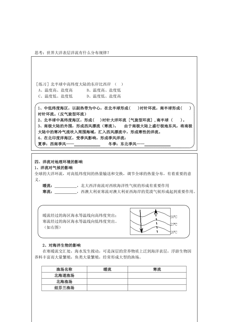 2019-2020年高中地理 3.4《海水运动》教案 第1课时 旧人教版必修上册.doc_第3页