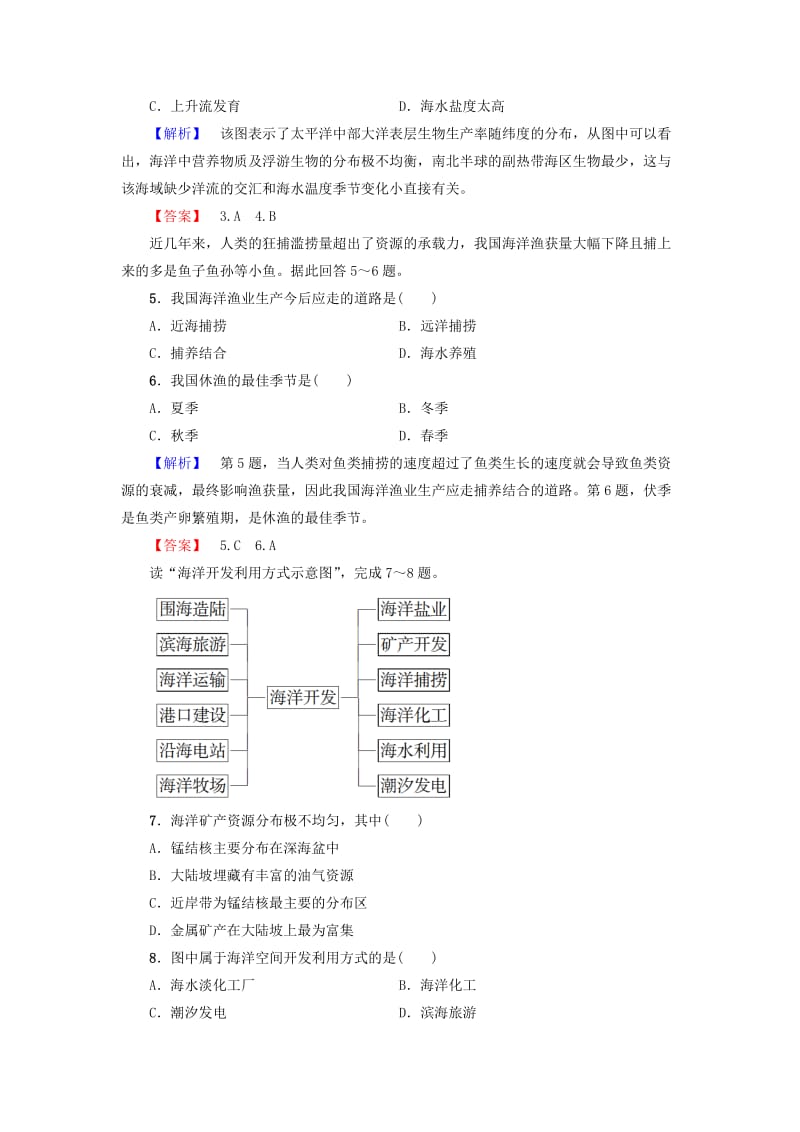 2019-2020年高中地理第2单元开发海洋资源单元综合测评鲁教版选修.doc_第2页