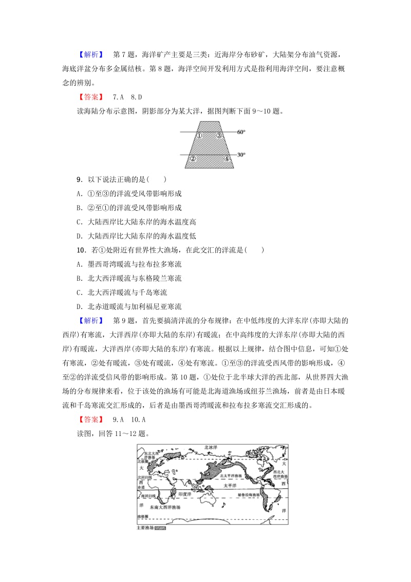 2019-2020年高中地理第2单元开发海洋资源单元综合测评鲁教版选修.doc_第3页