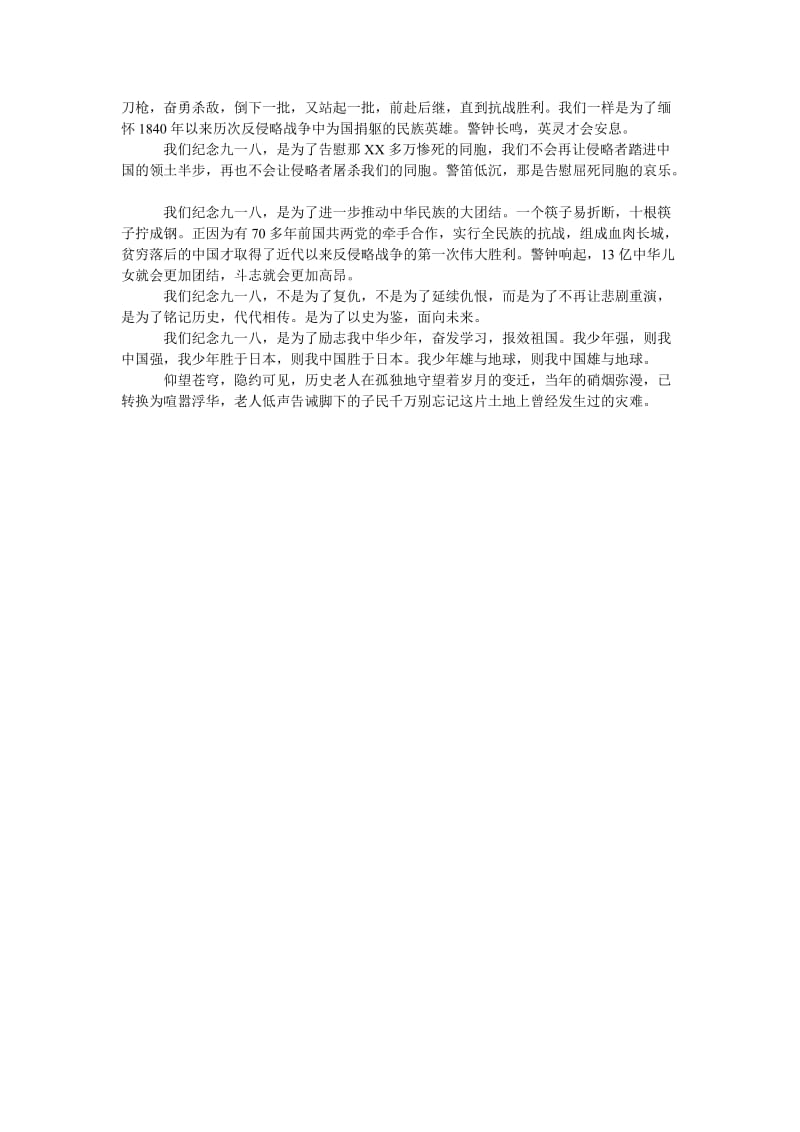 纪念九一八国旗下讲话(高中篇).doc_第2页