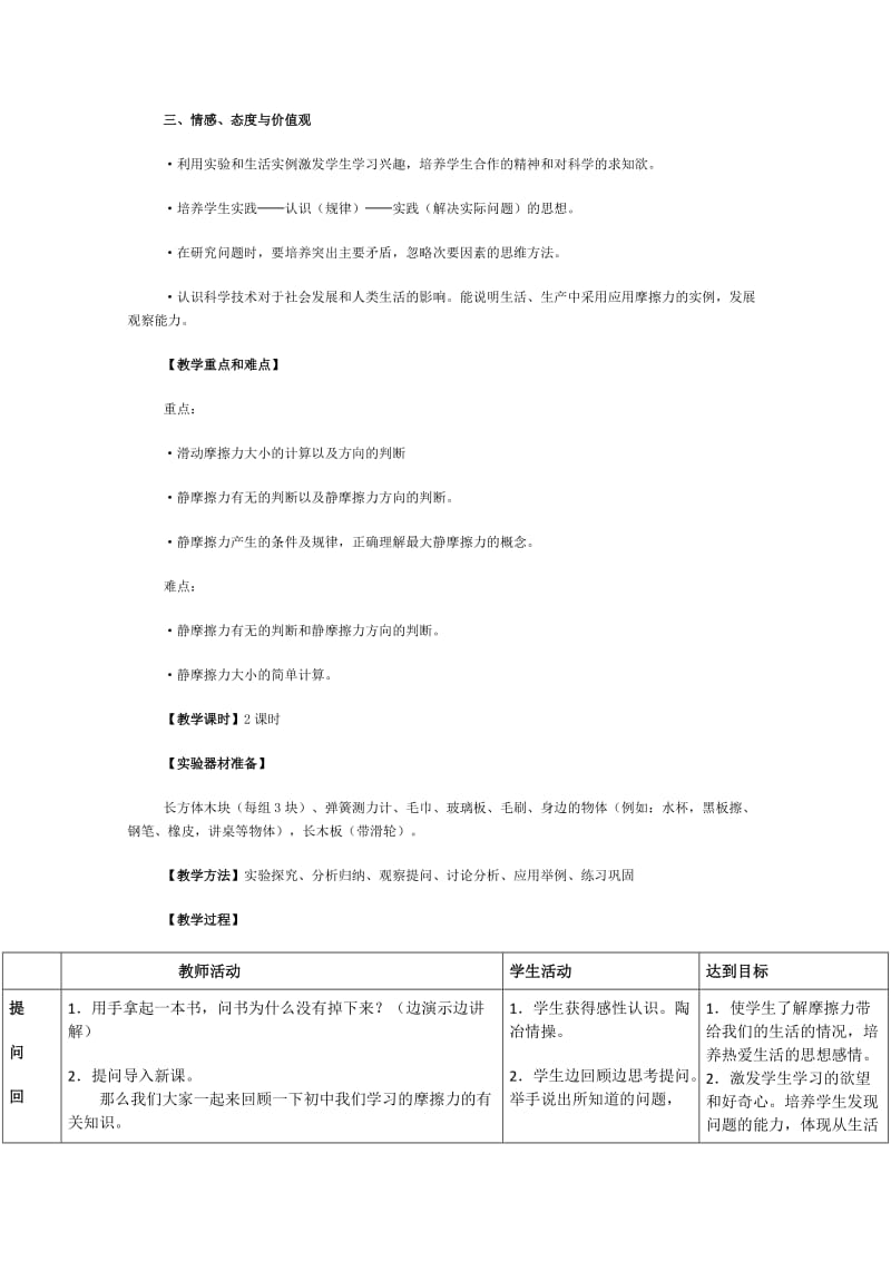 2019-2020年高中物理 3.3《摩擦力（二）》教学设计 新人教版必修1.doc_第2页