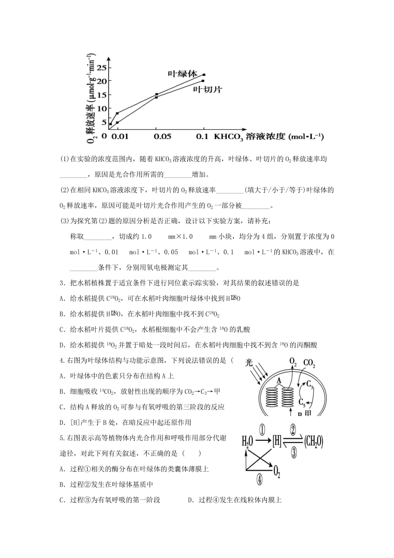 2019-2020年高三生物一轮复习培优练习（十八）.doc_第2页